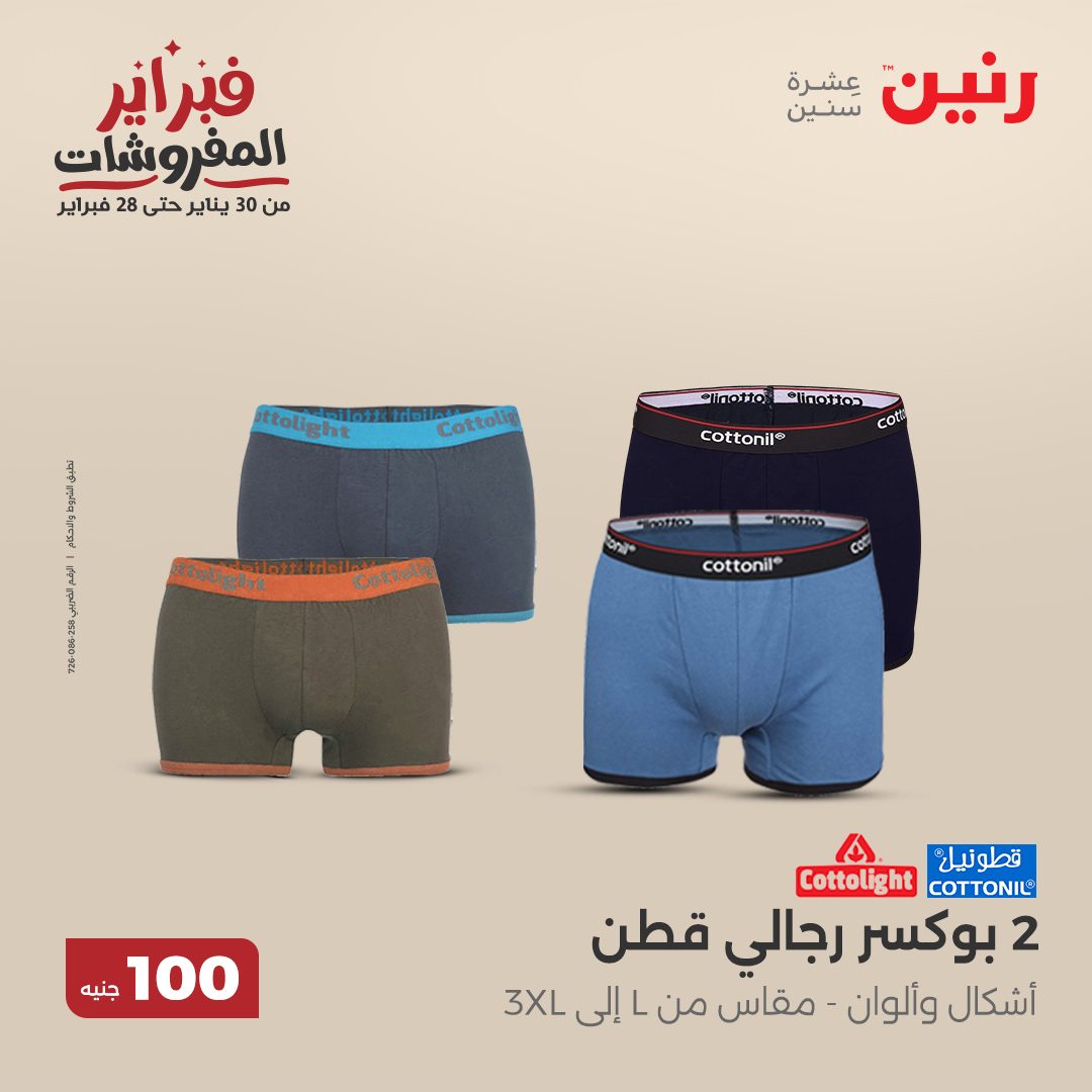 raneen offers from 11feb to 11feb 2025 عروض رنين من 11 فبراير حتى 11 فبراير 2025 صفحة رقم 24